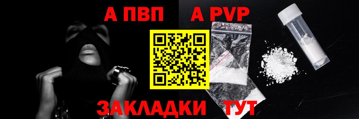 Альфа ПВП кристаллы Магнитогорск