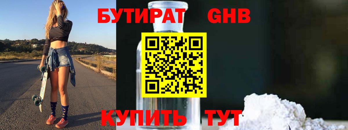 БУТИРАТ жидкий экстази Магнитогорск