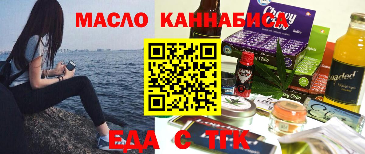 Еда ТГК конопля Магнитогорск