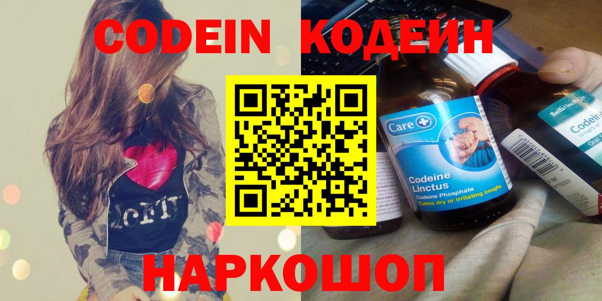 Кодеин напиток Lean (лин)  Вход с VPN  Магнитогорск 