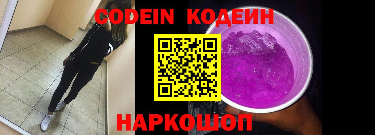 Codein Purple Drank Магнитогорск