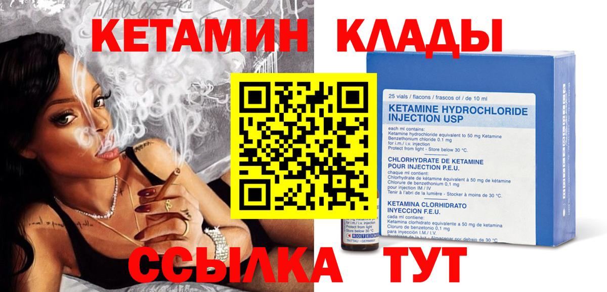 Кетамин ketamine  мега как войти  Магнитогорск  Вход с VPN 