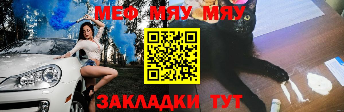 МЕФ  Мефедрон VHQ  Вход с VPN  Магнитогорск  МЯУ-МЯУ 4 MMC 