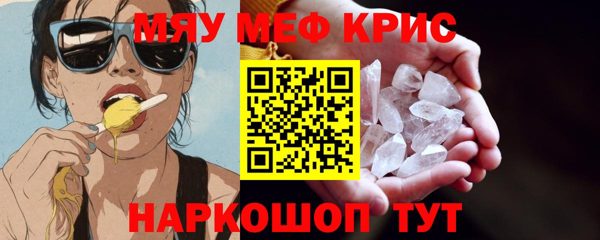 Меф мяу мяу Магнитогорск