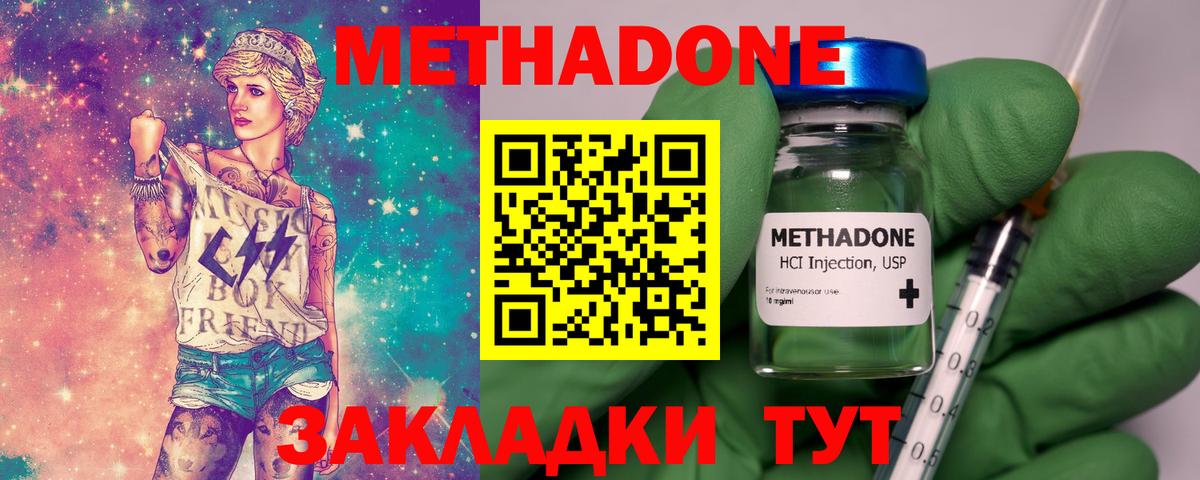 МЕТАДОН methadone  Вход с VPN  Магнитогорск 