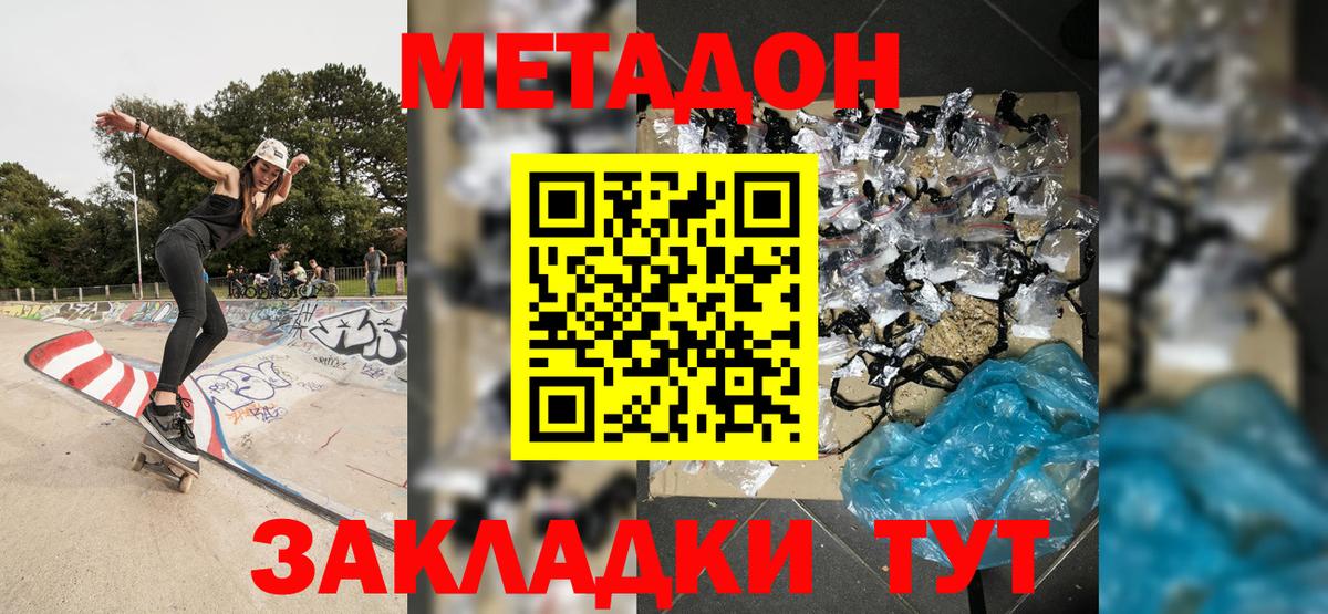 Метадон белоснежный Магнитогорск