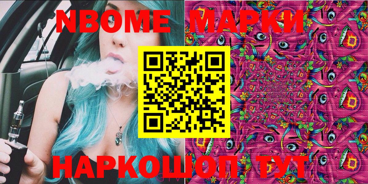 Магнитогорск  Марки N-bome 1,8мг  Вход с VPN 